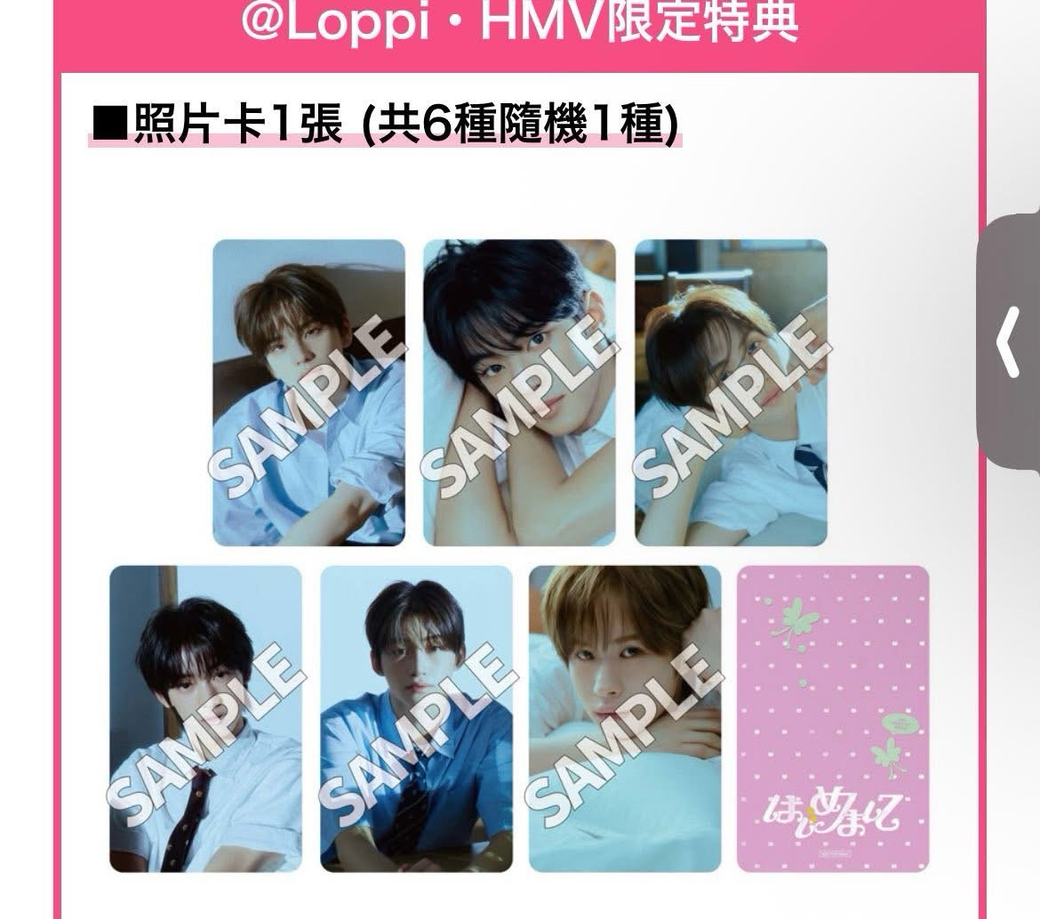 HMV特典