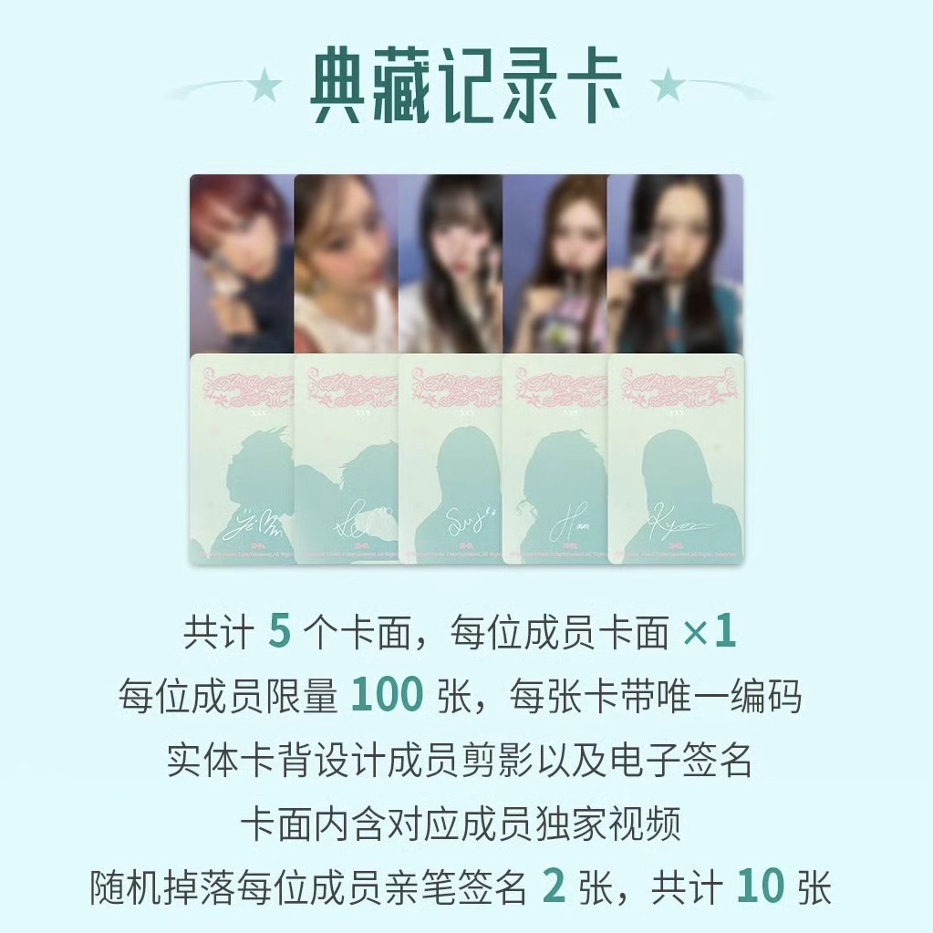 典藏記錄卡 五星卡