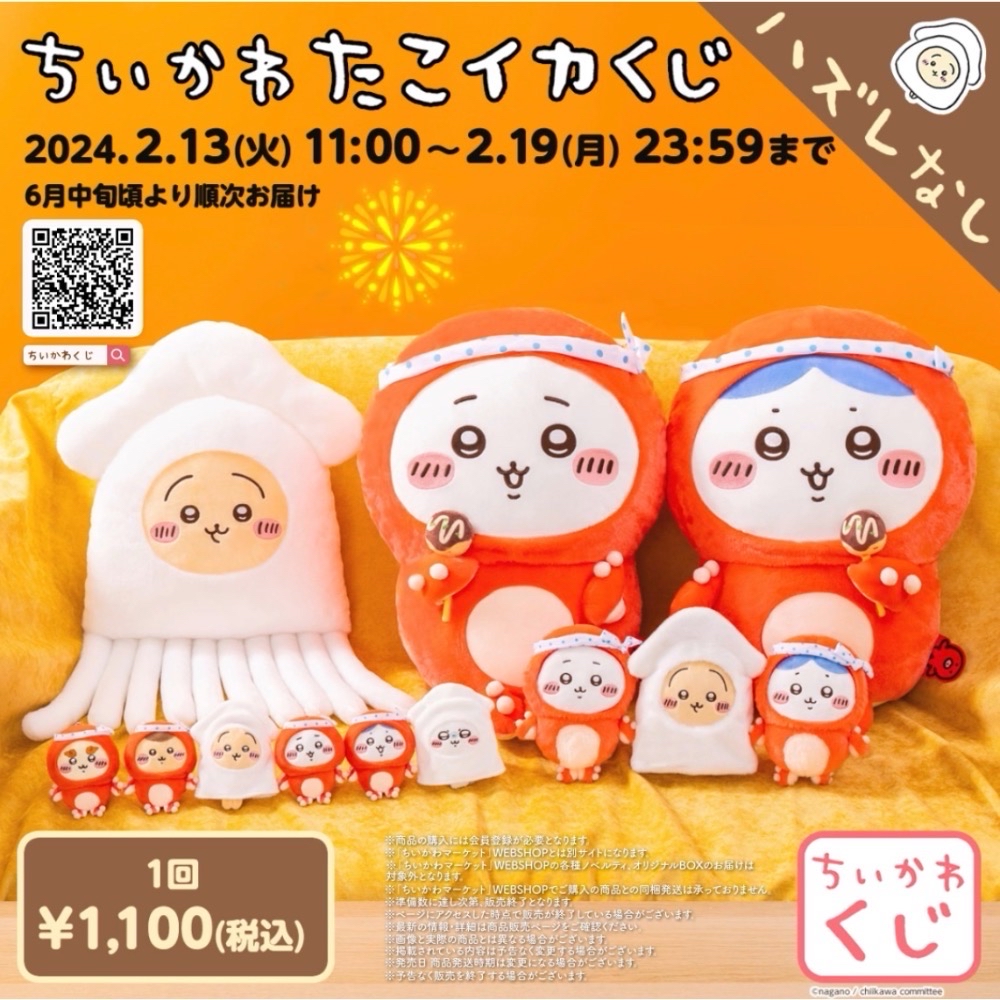 一番賞《章魚系列》