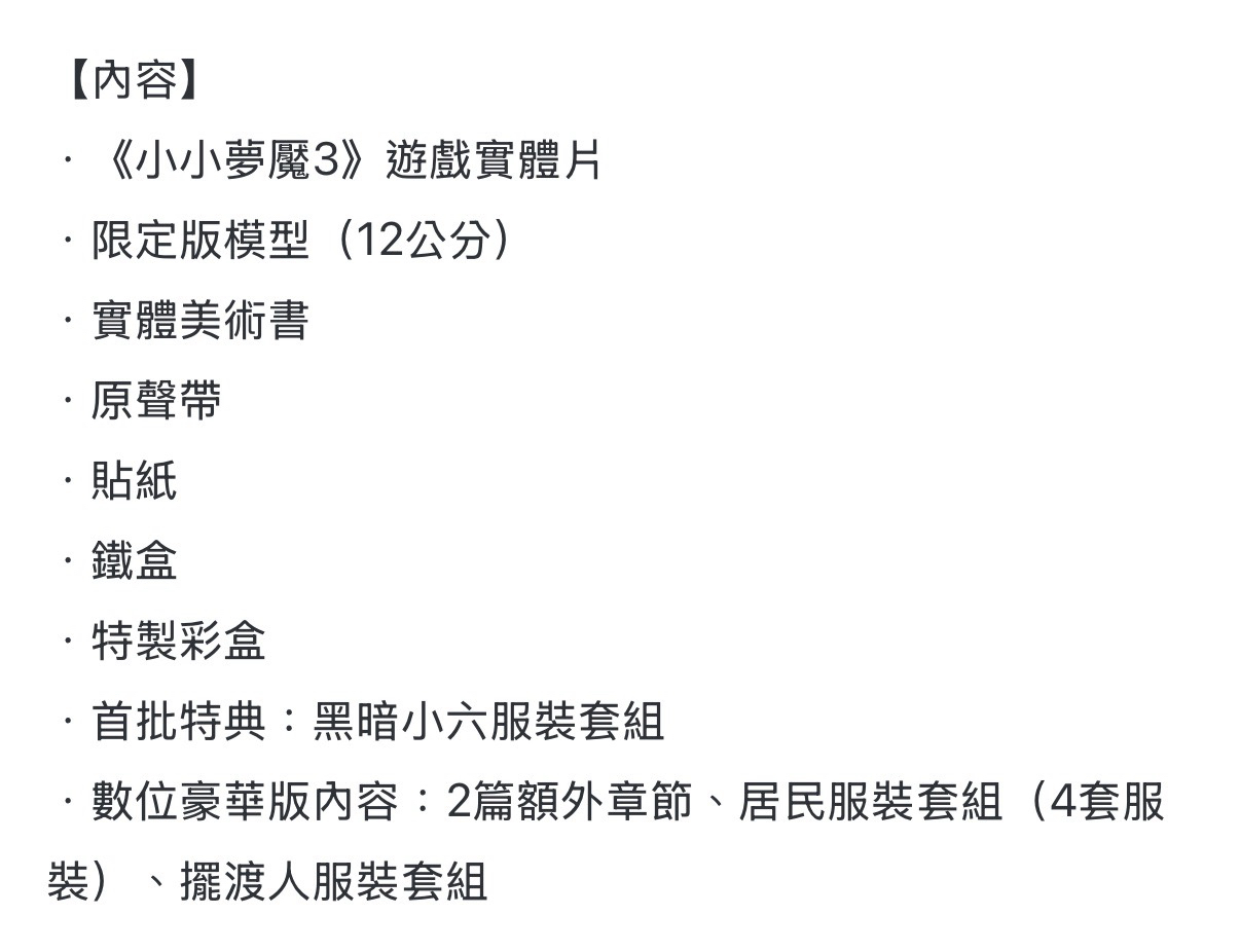NS/NS2/PS5 實體限定版特典