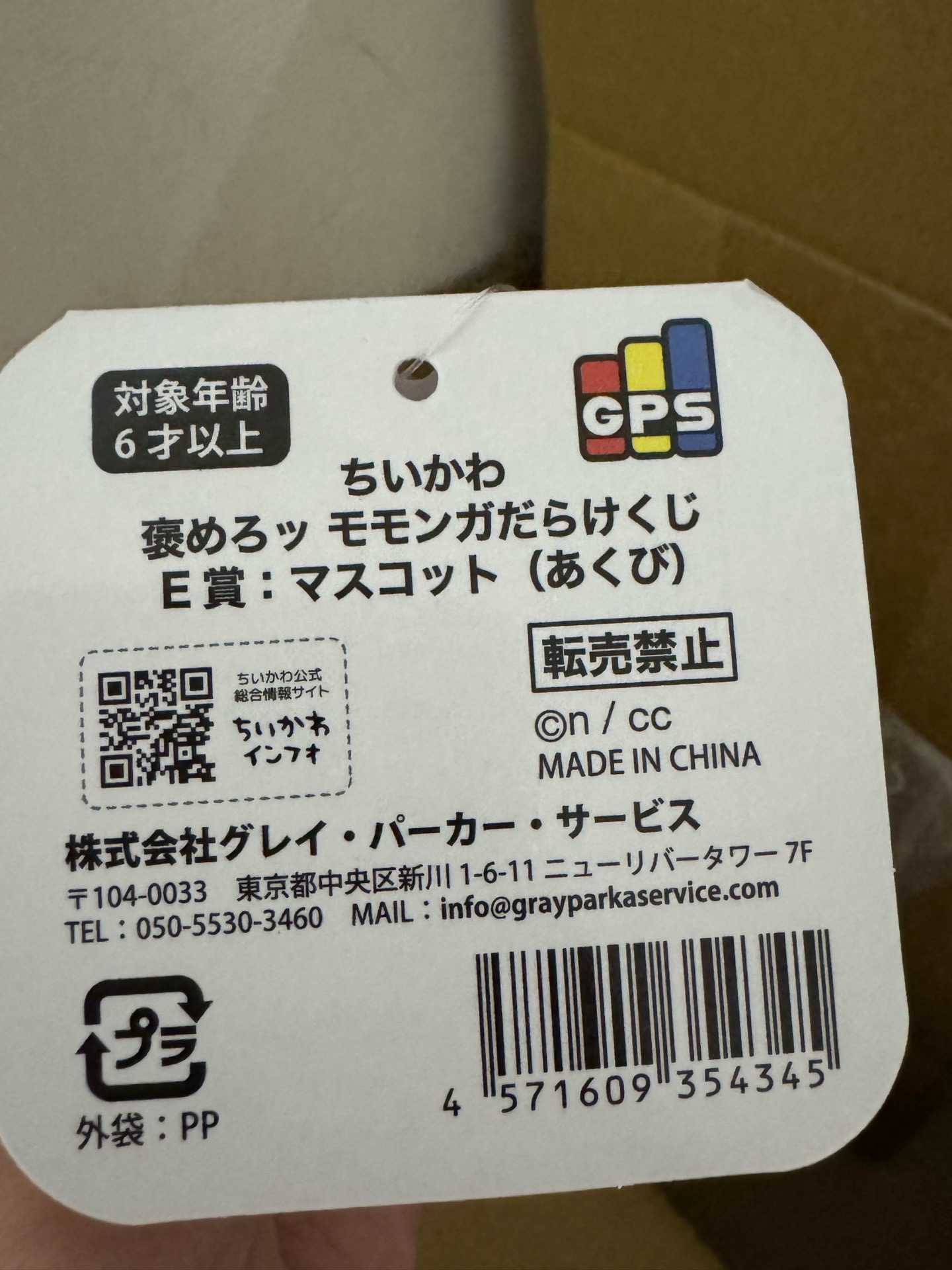 小桃一番賞 打哈欠