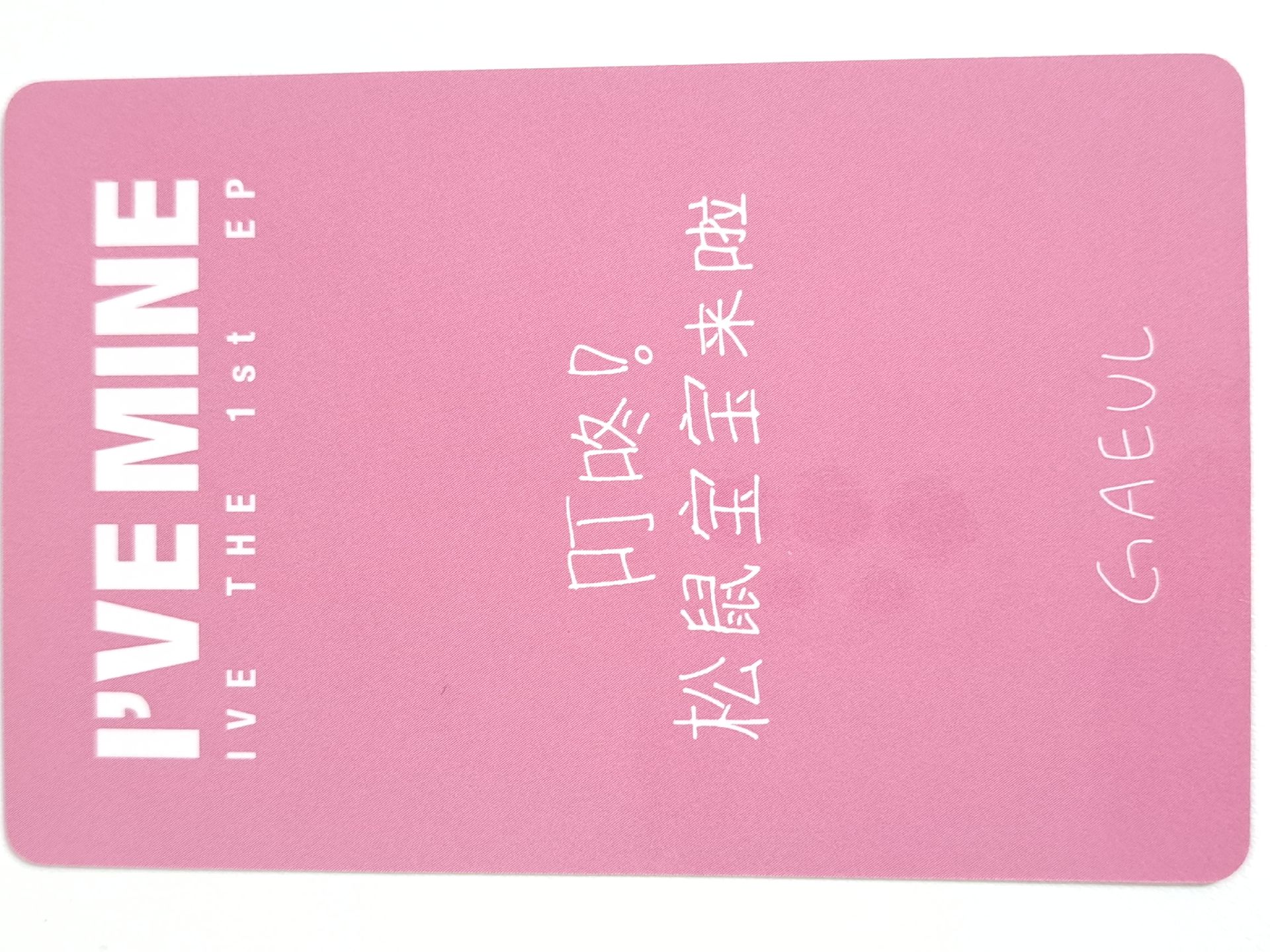 I'VE MINE yzy 1.0 簽售卡秋 叮咚！松鼠宝宝来啦 有大損劃痕