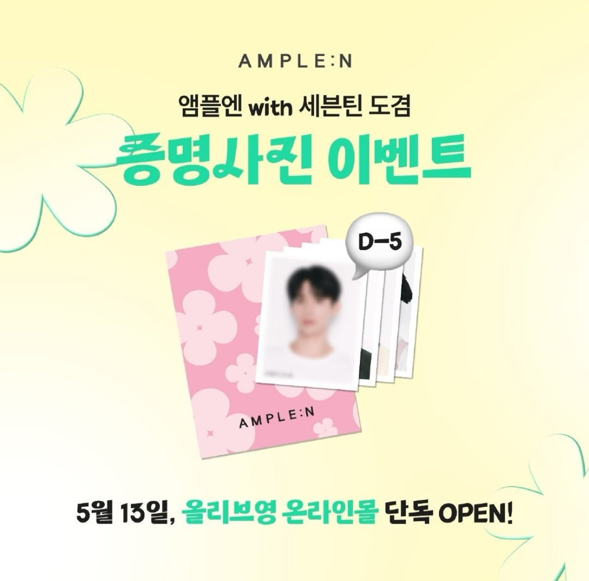 李碩珉｜AMPLE:N代言