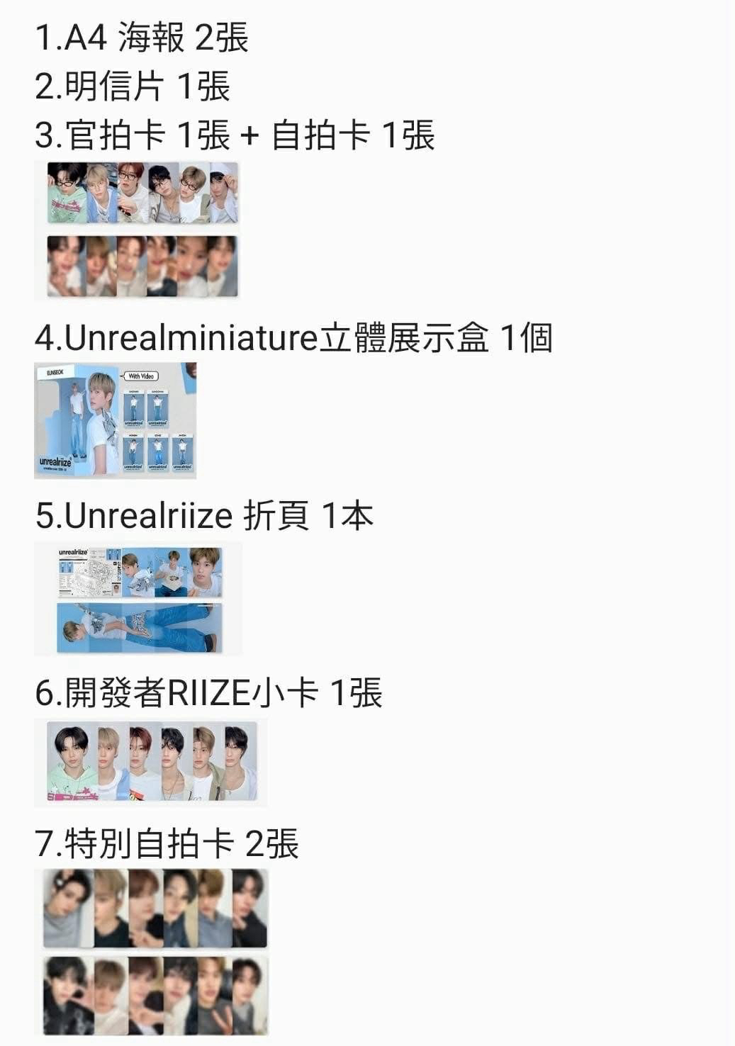 拆 RIIZE 2026年曆（已下單，WM+MD陸通團，請私訊