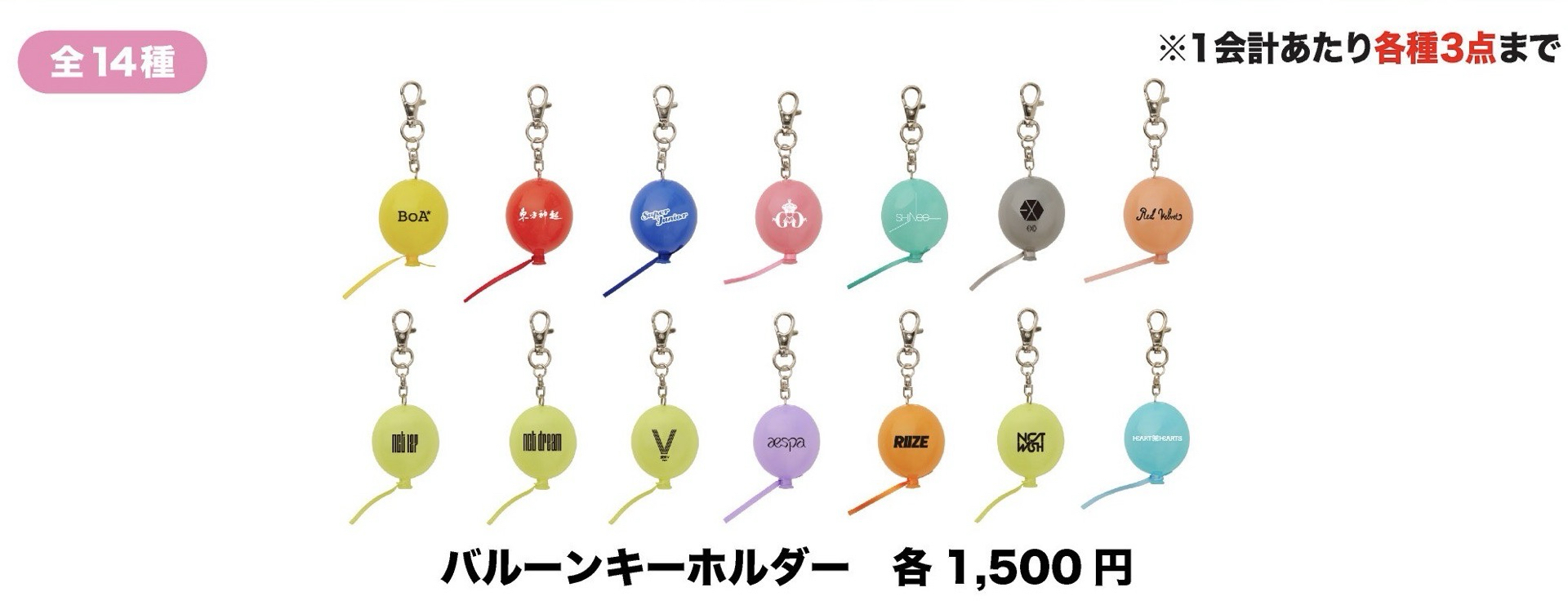 NCT DREAM SMTOWN場週 氣球吊飾