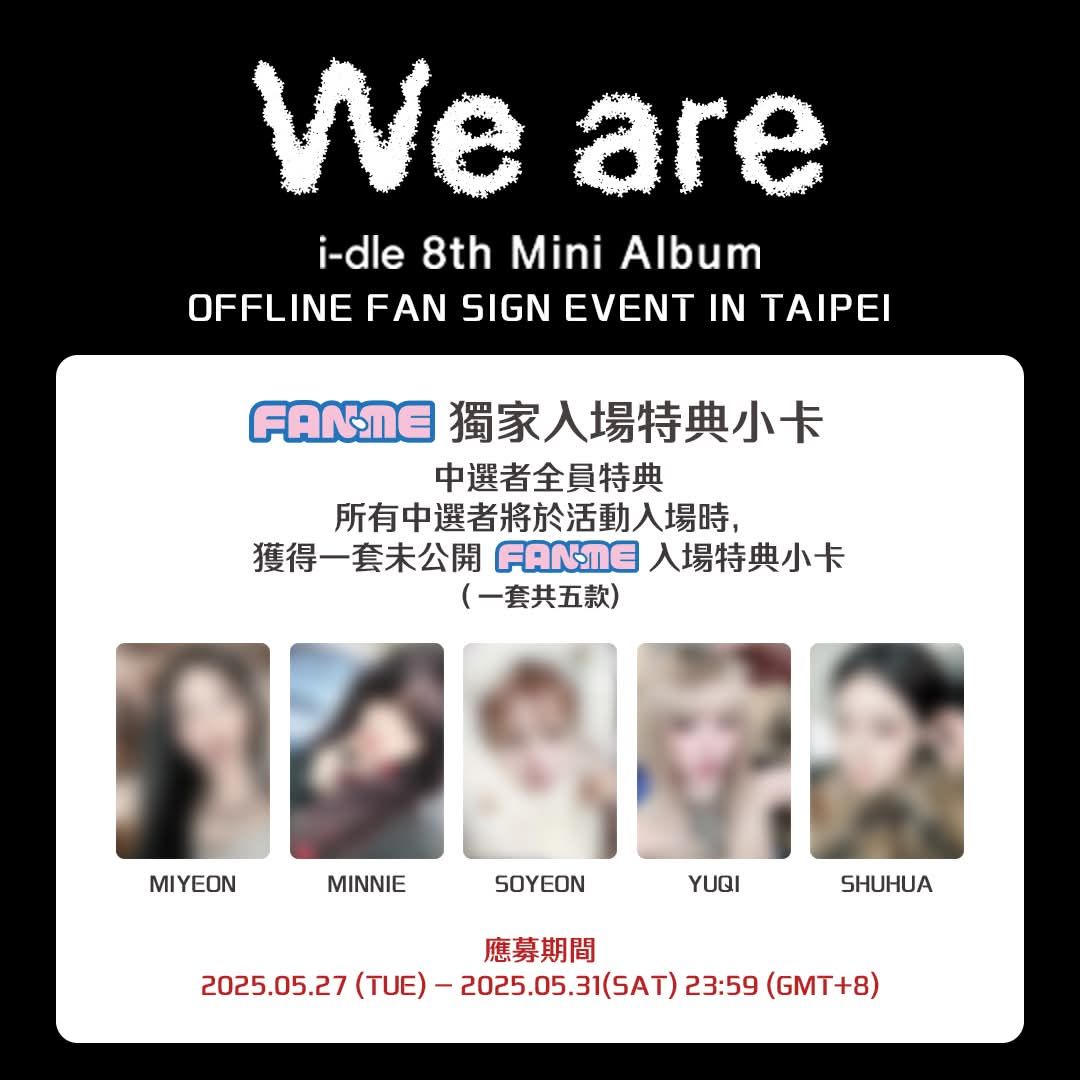 fanme台北簽售入場卡