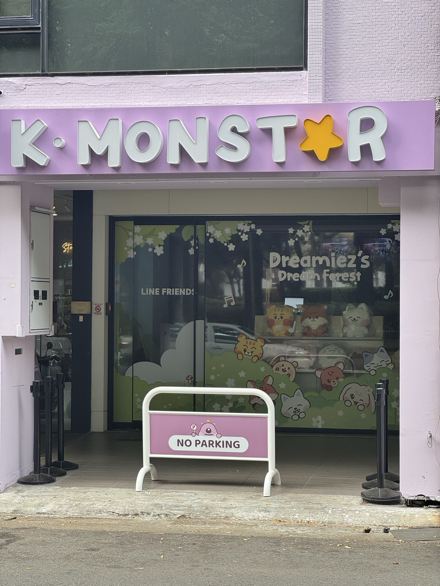 先私訊 NCT DREAM line friends 聯名快閃店 Dreamiez 大娃 渽民 志晟