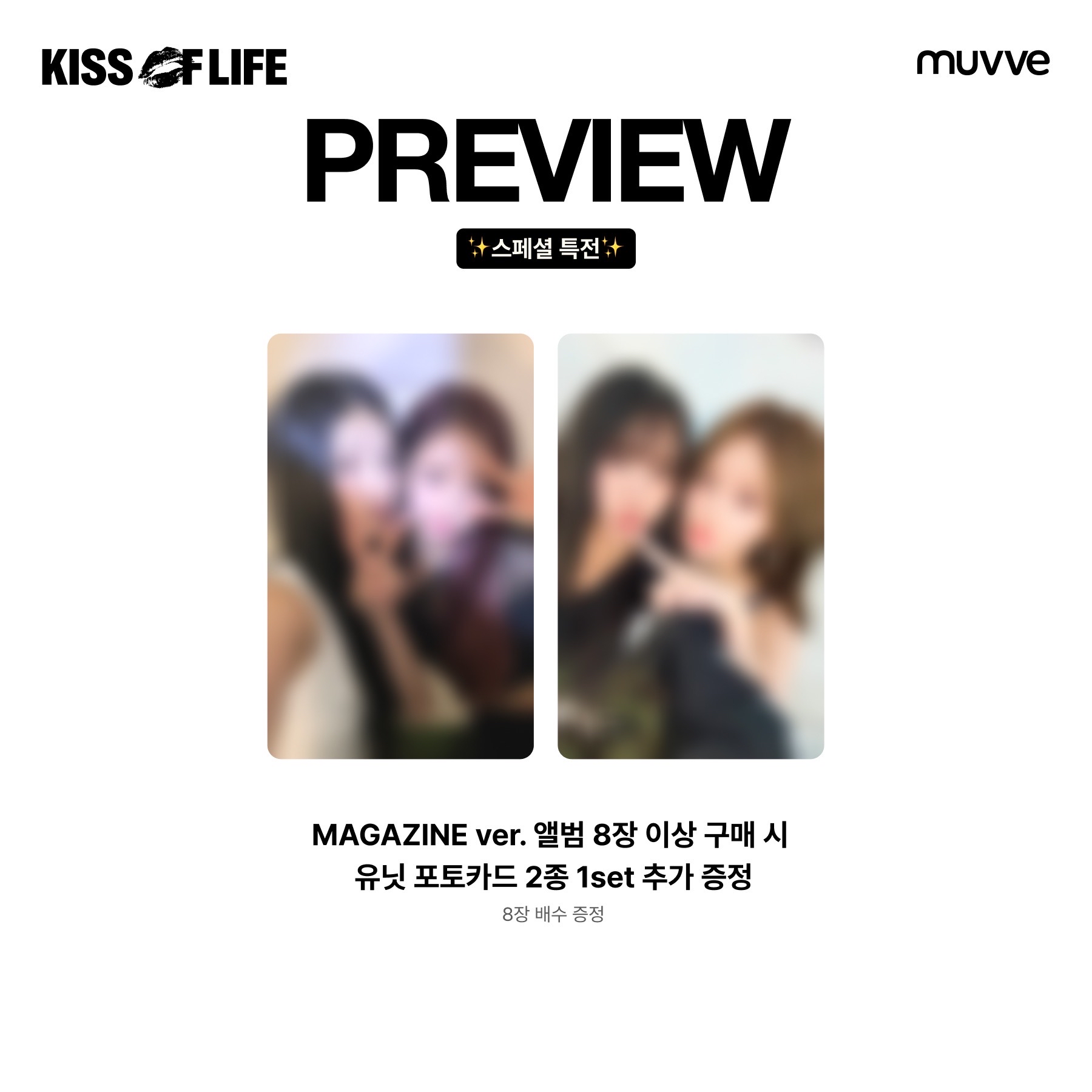 muvve 預售特典
