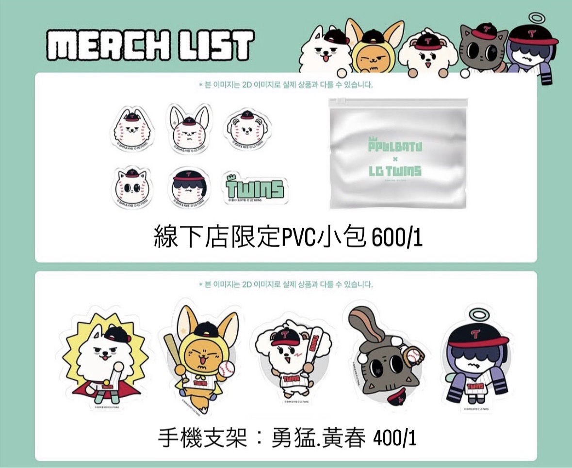 LG聯名PVC小包.手機支架