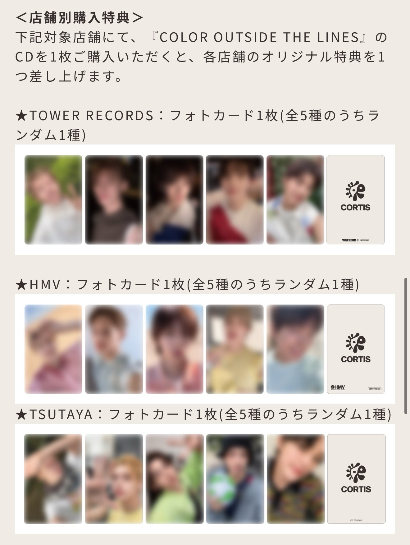 hmv店舖購入特典