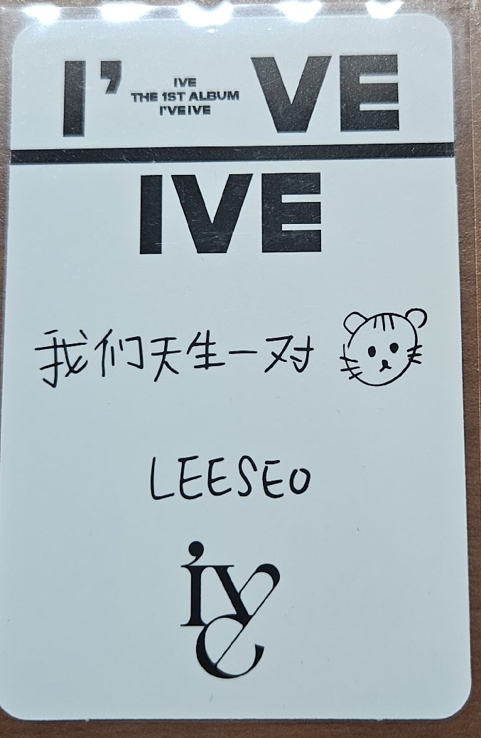 I've IVE 楠藝睡衣瑞 中文卡背