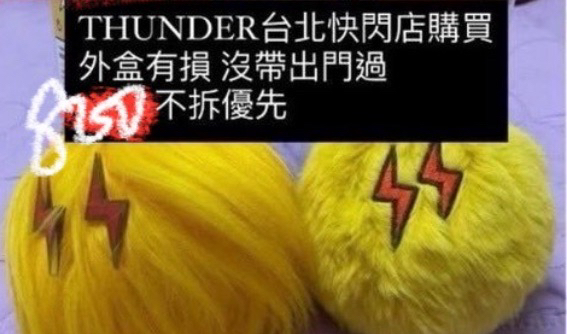 ATEEZ THUNDER 黃色長短毛球球吊飾