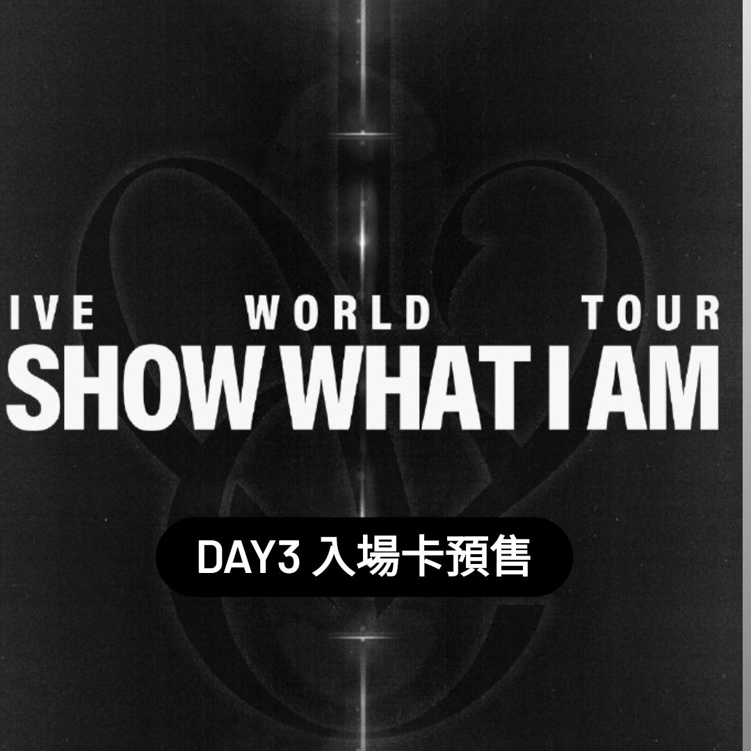 IVE SHOW WHAT I AM DAY3 場限卡(11/4寄出)