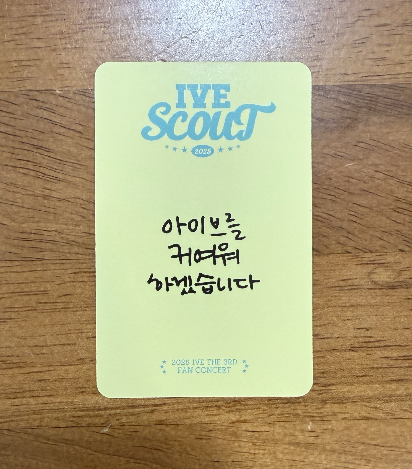 ❇️ 25 FC IVE SCOUT day1 入場卡 安俞真（有瑕）