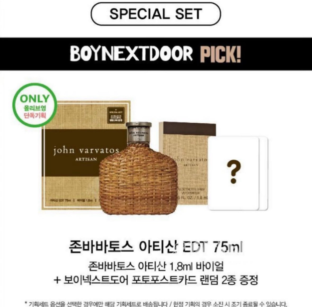 工匠藤編香水套組 75ml EDT 特別禮