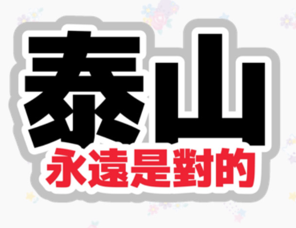 養貓🐱