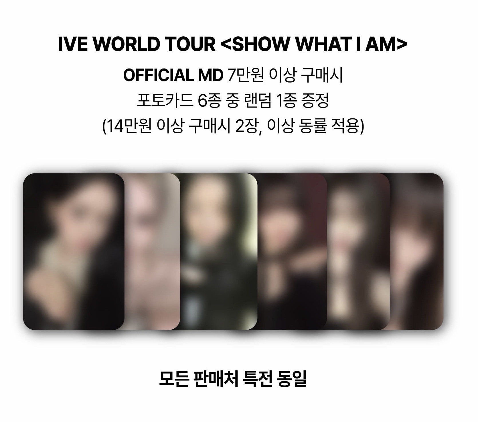 IVE演唱會週邊滿額卡 線下代購11/4寄出