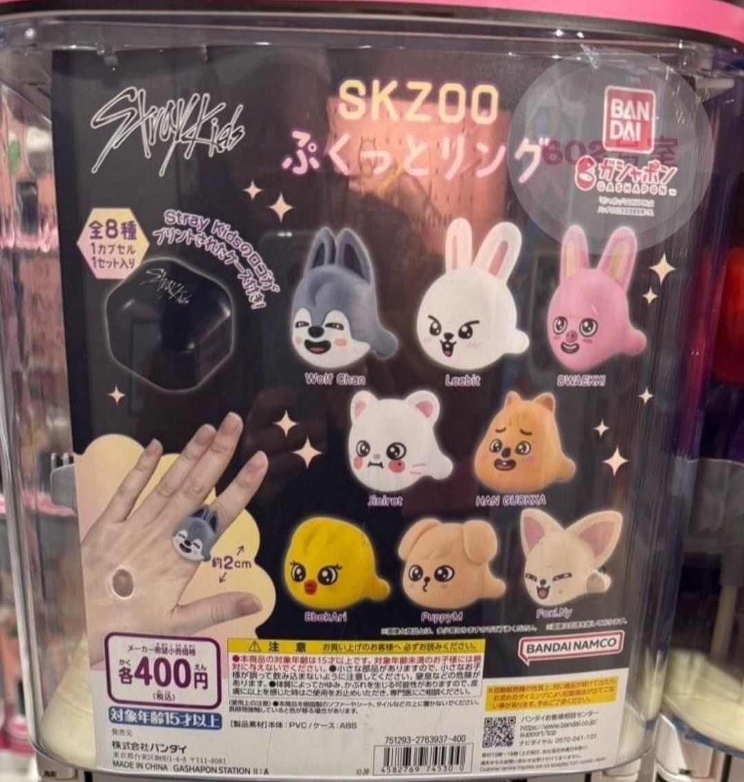 Stray Kids梁精寅萬代戒指扭蛋