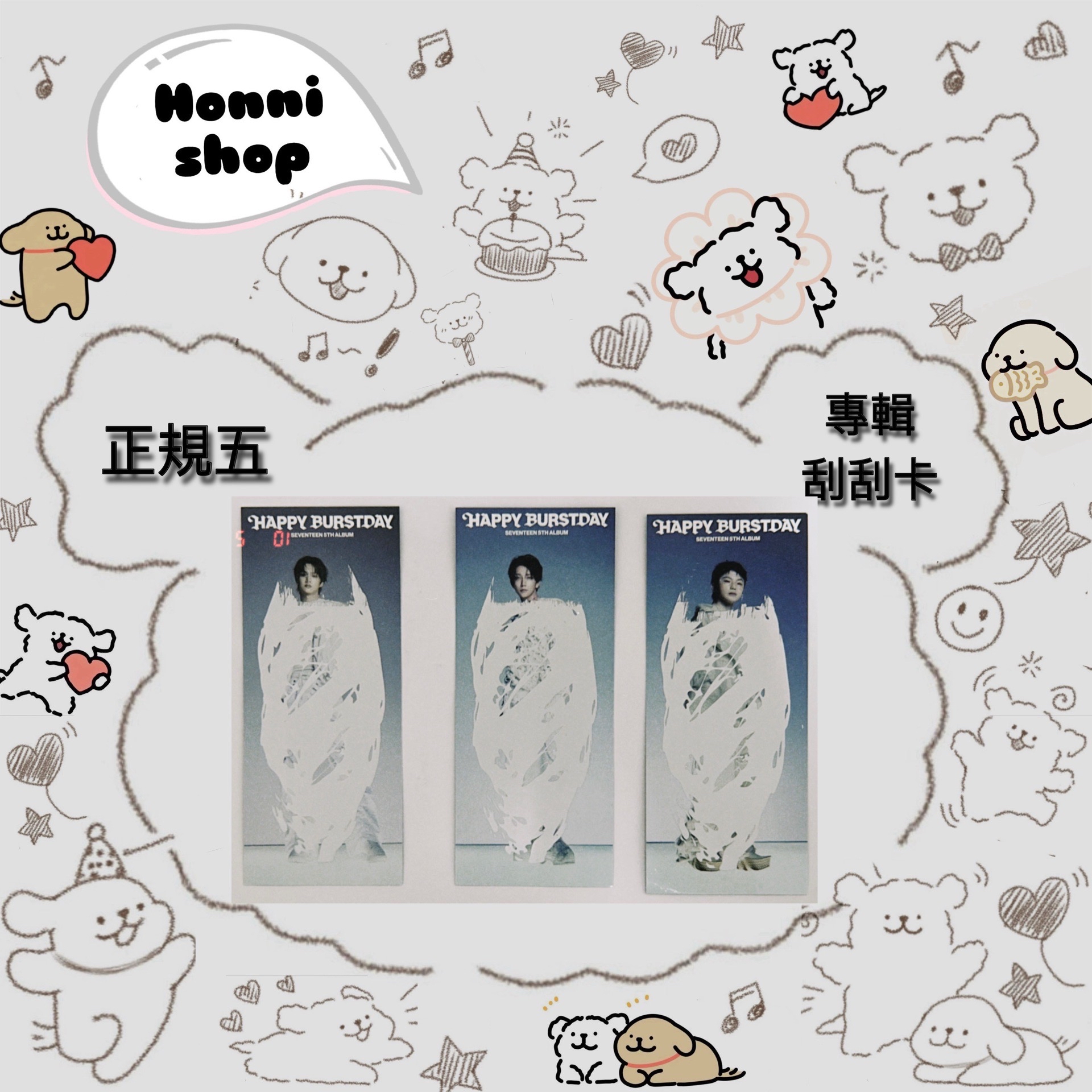 正五｜專輯卡｜刮刮卡