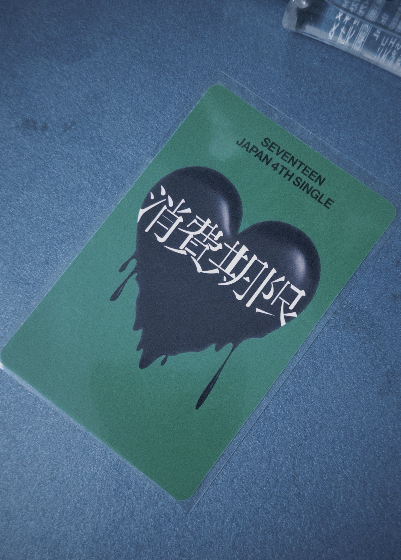 消費期限 The 8  B盤