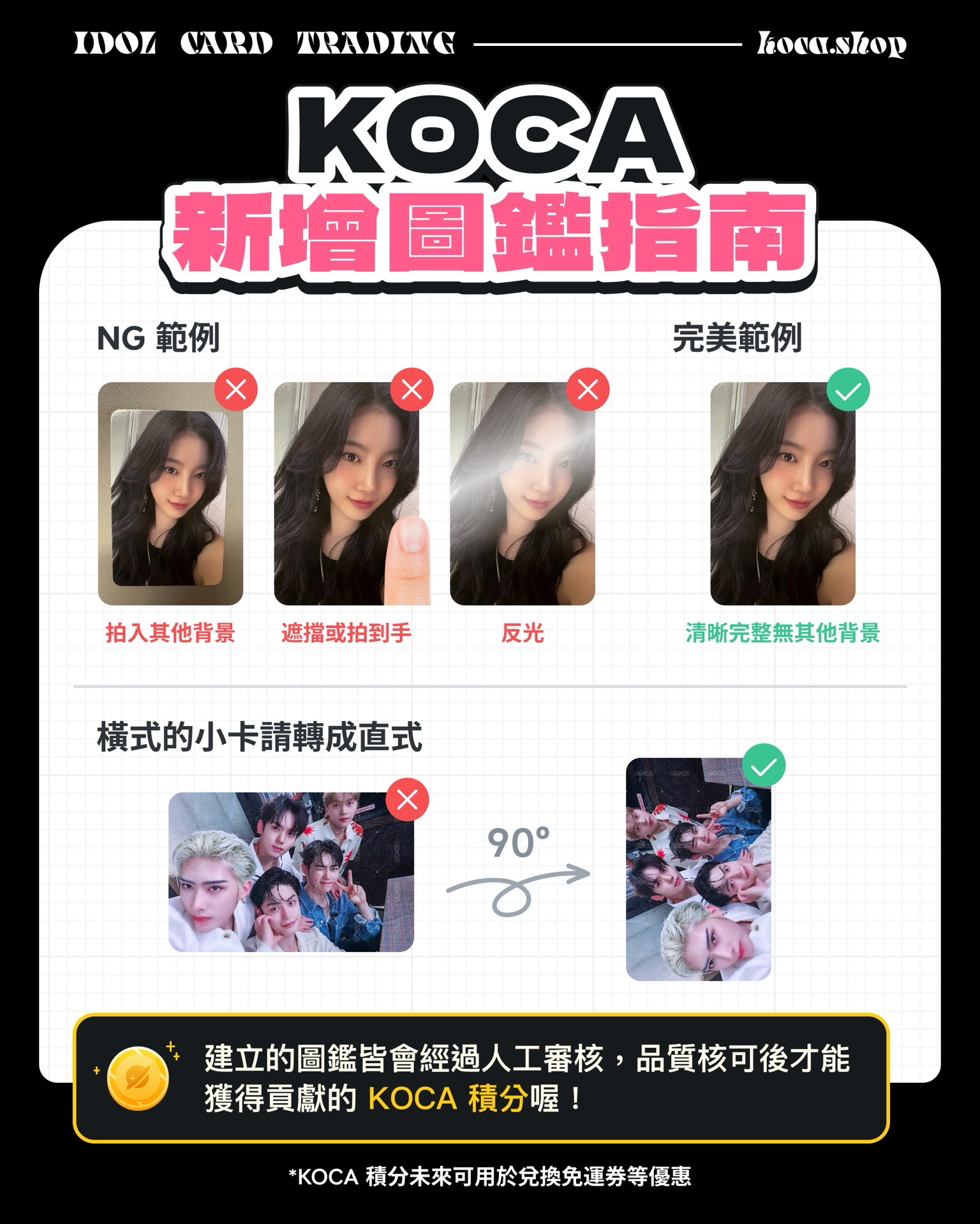 🔖 KOCA 新增圖鑑指南