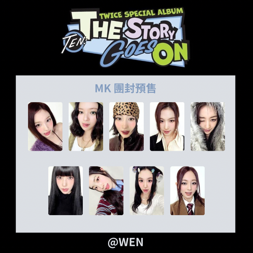 MK 團封預售