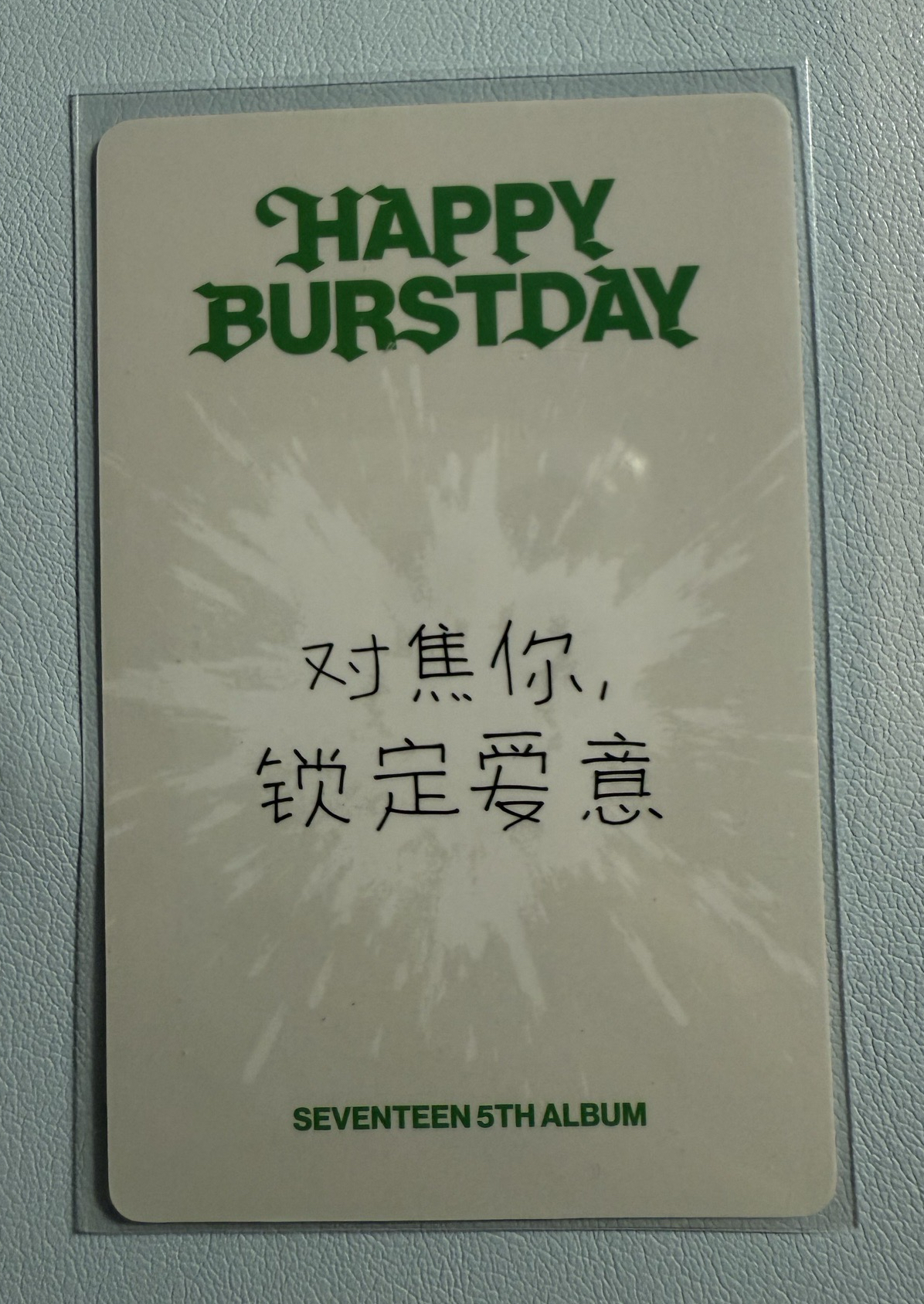 碩中背 正五 yzy 十週年限定 特典卡 