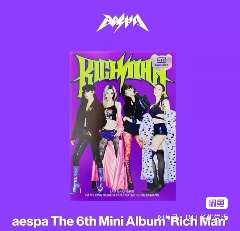 aespa 富人 BN未拆