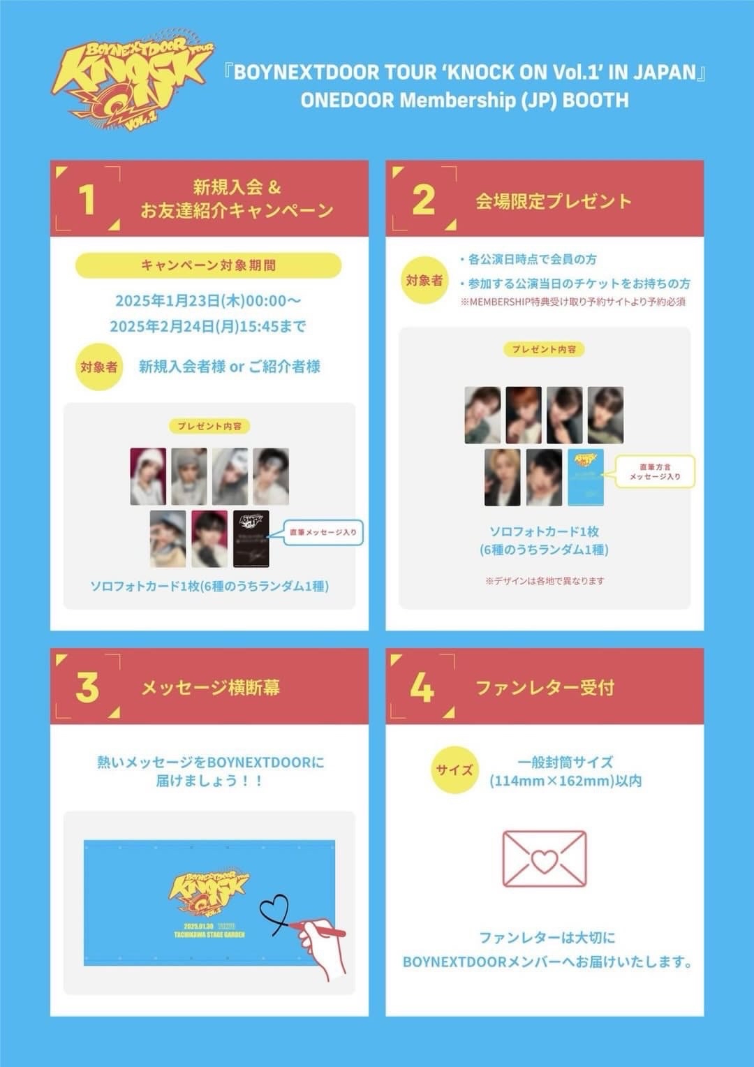 日本場 新規入會 or 介紹禮