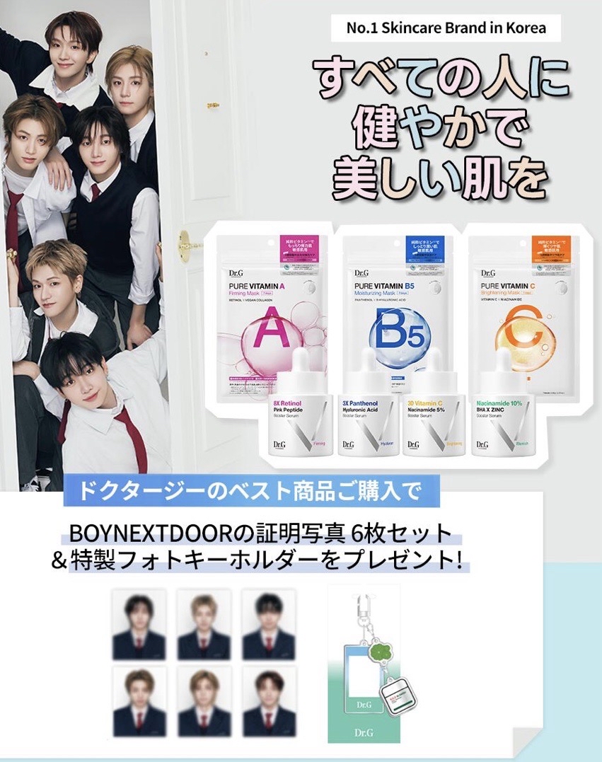 Dr.G 證件照+鑰匙圈+保養品組