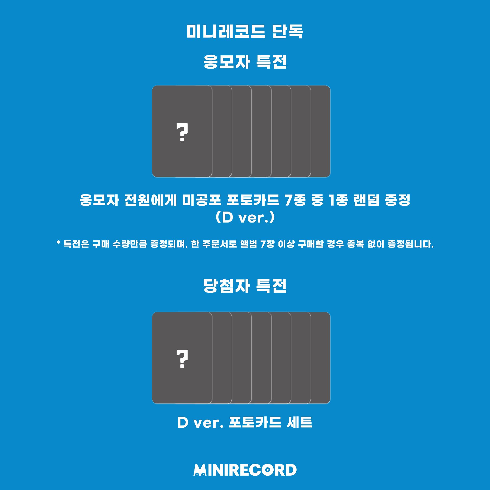 MINIRECORD線上＆線下1.0