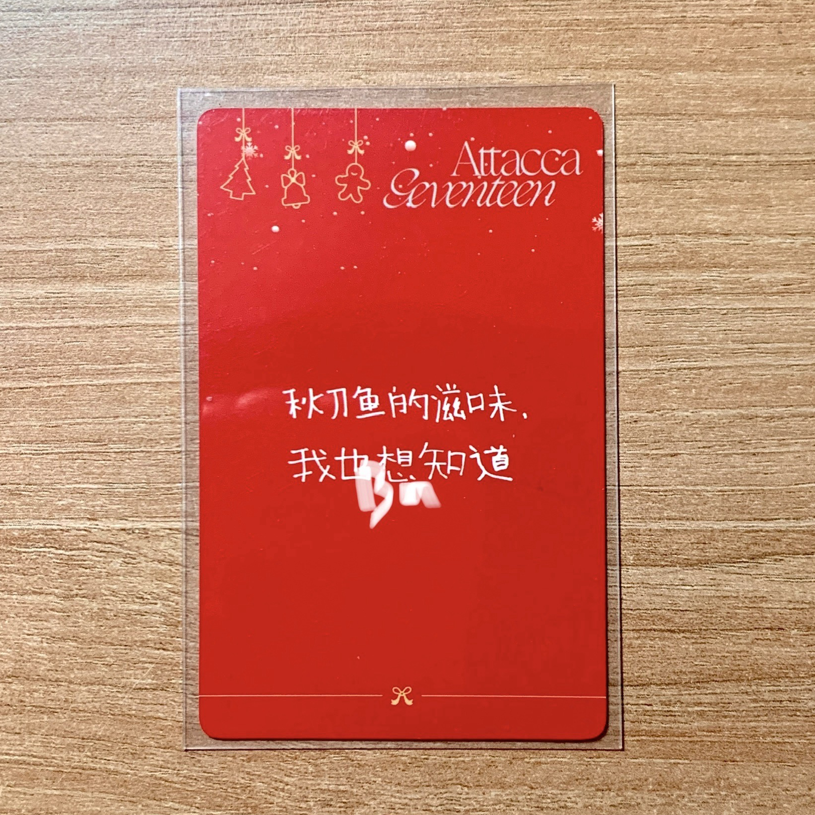 迷九 一直娛F聖誕卡背碩🤎