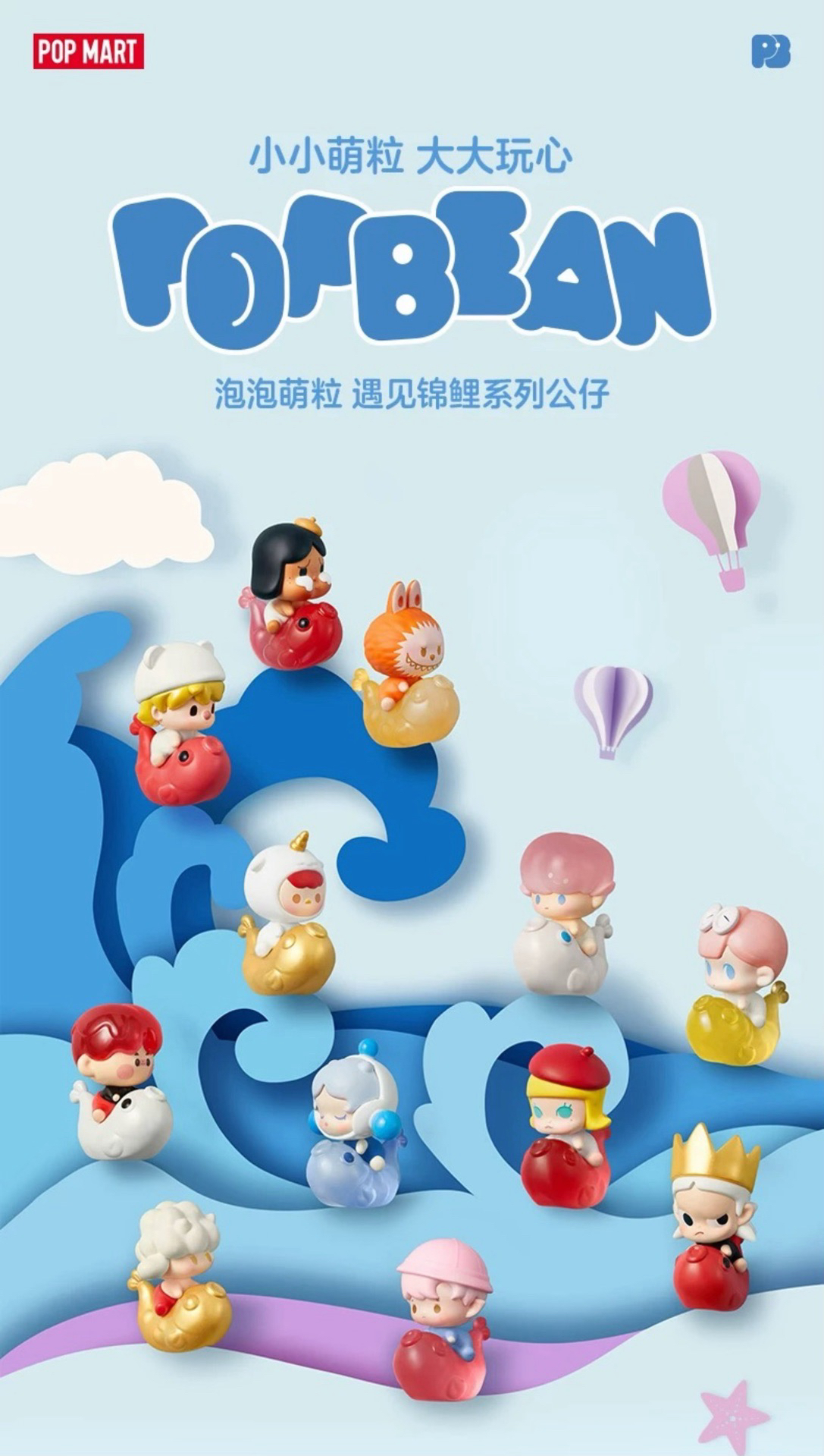 萌粒 遇見錦鯉系列