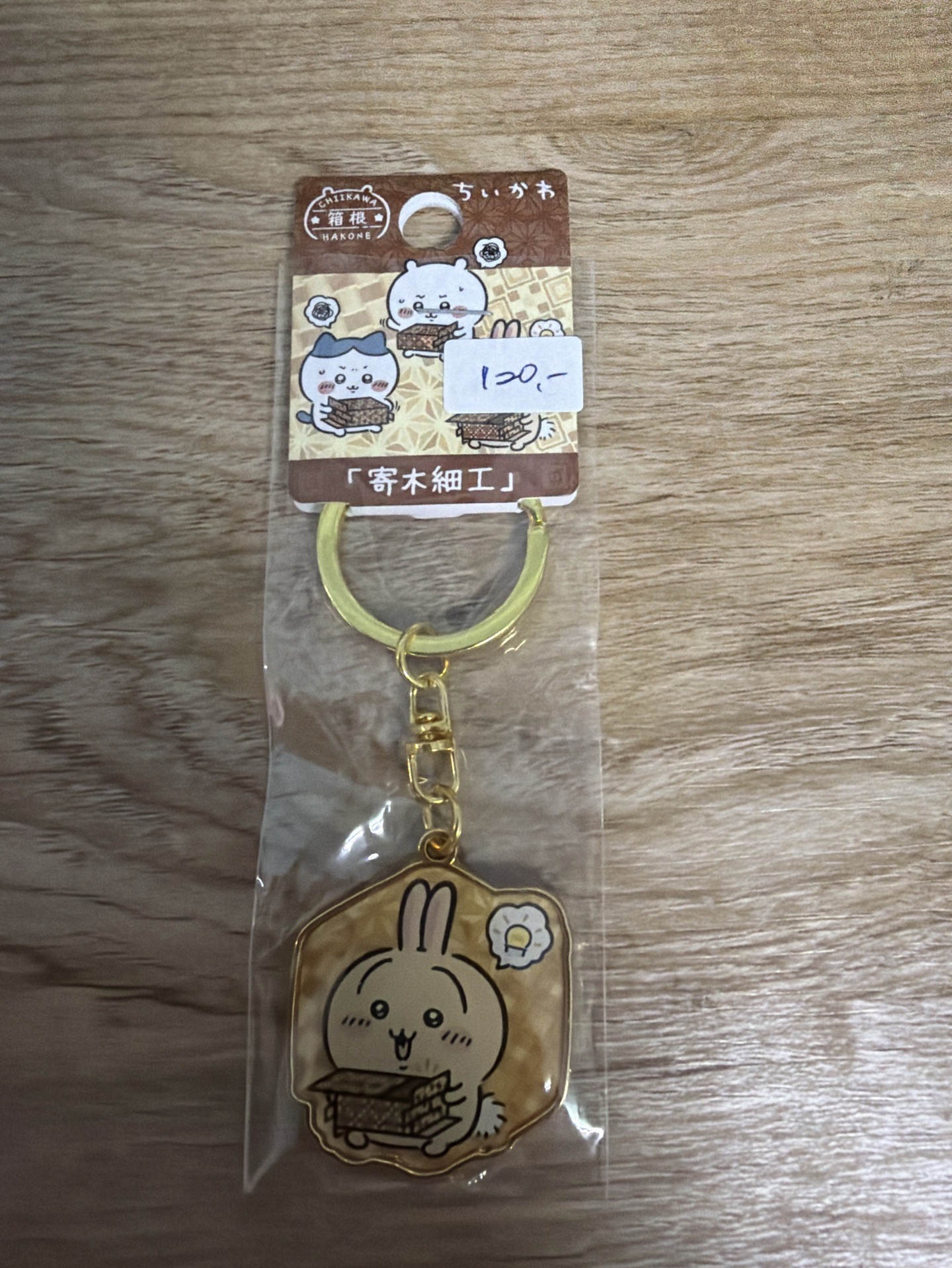 箱根烏薩奇鑰匙圈吊飾