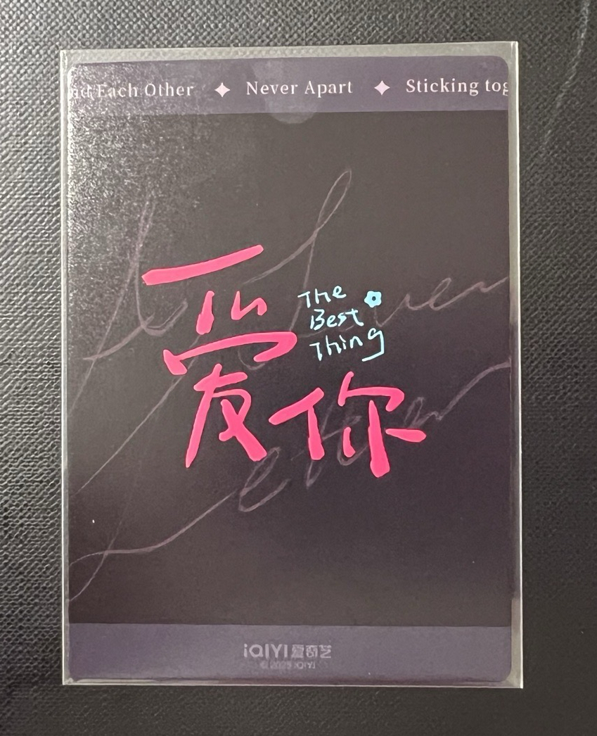 愛你滑板花絮卡