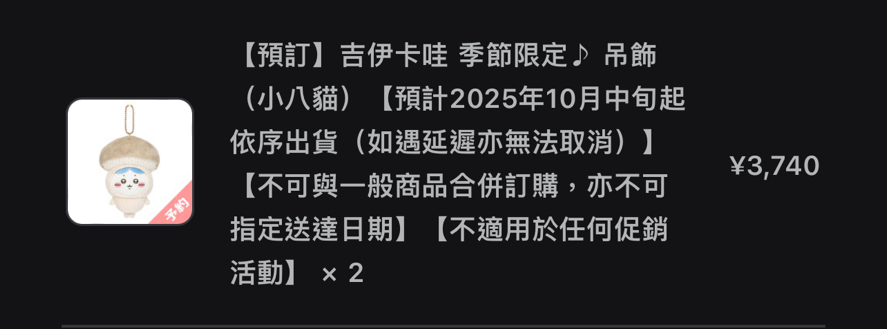 <現貨>萬聖節 小八