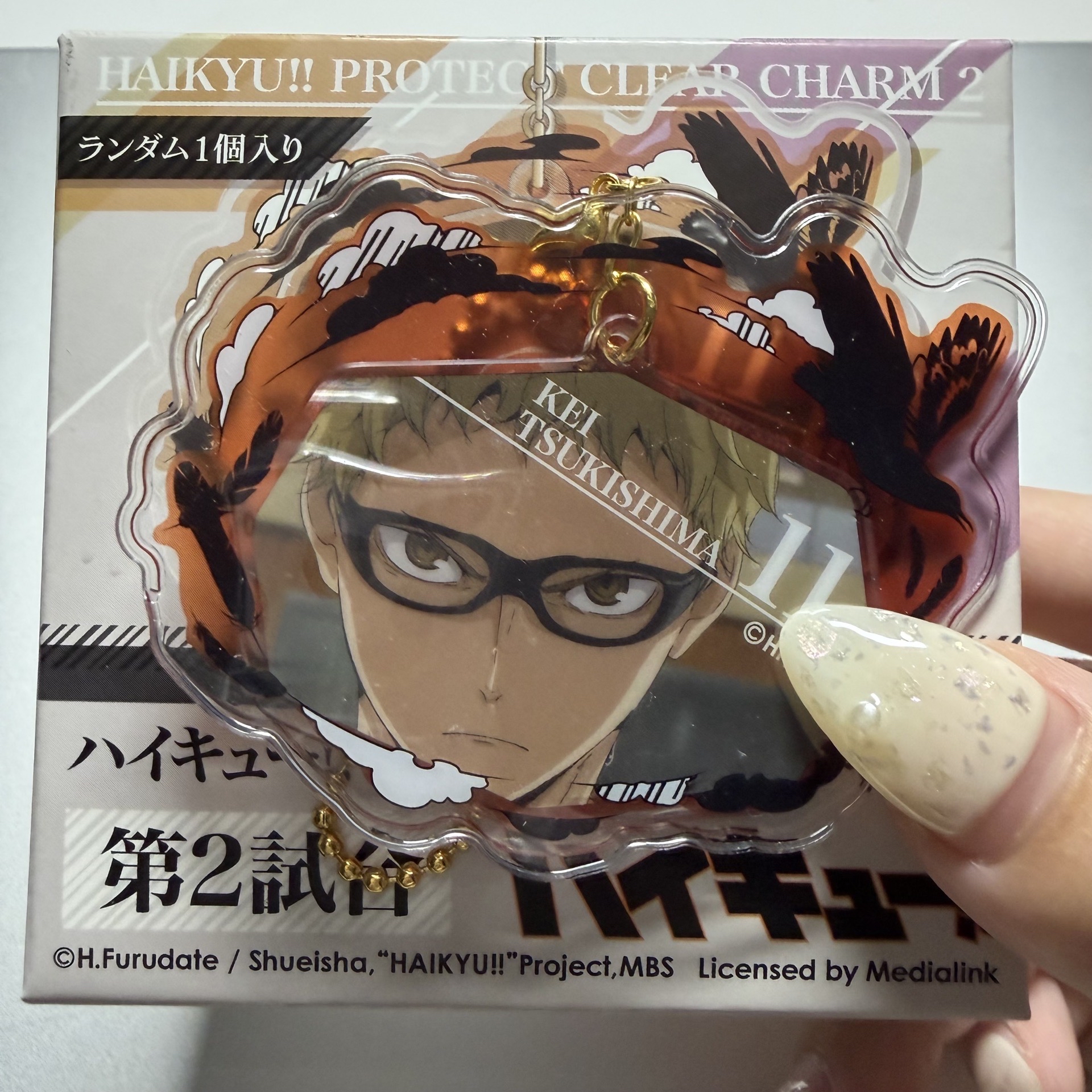 月島螢 第二試合吊飾