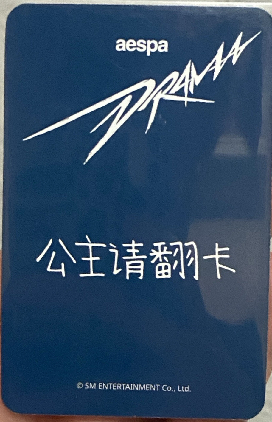 🀄️Drama 公主請翻卡