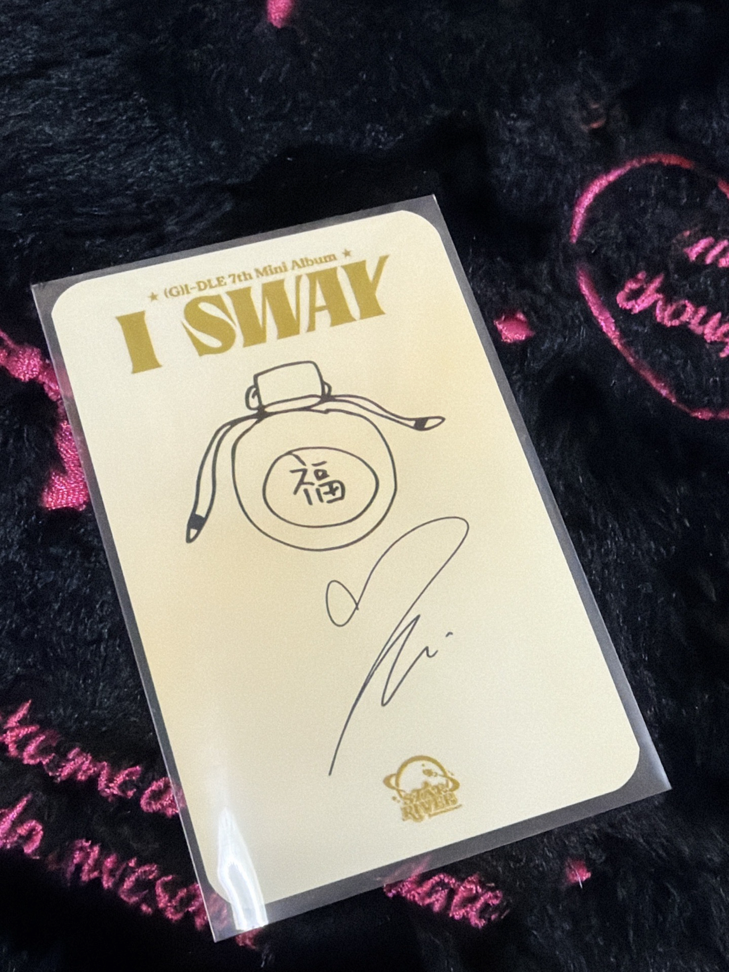 星河3.0特典 福袋琦 🧧