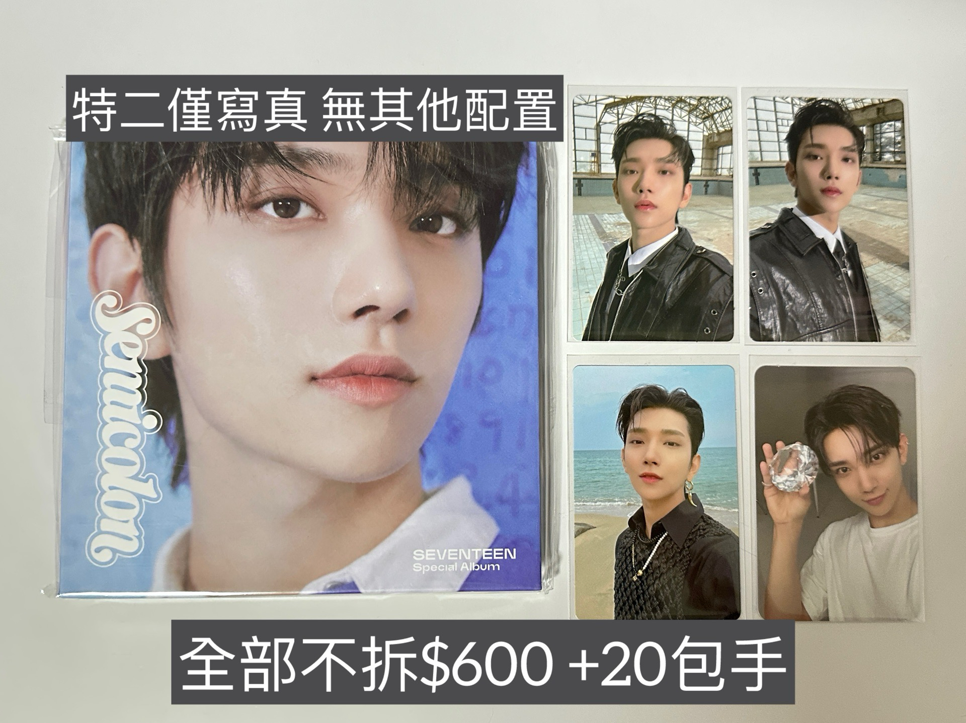 特二秀單封小盤 