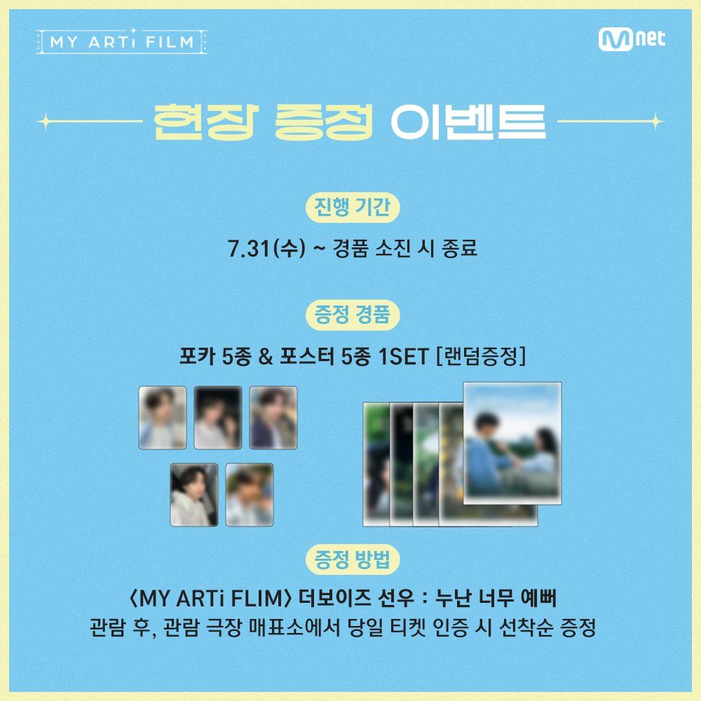 THE BOYZ善旴 MY ARTi FILM 電影卡