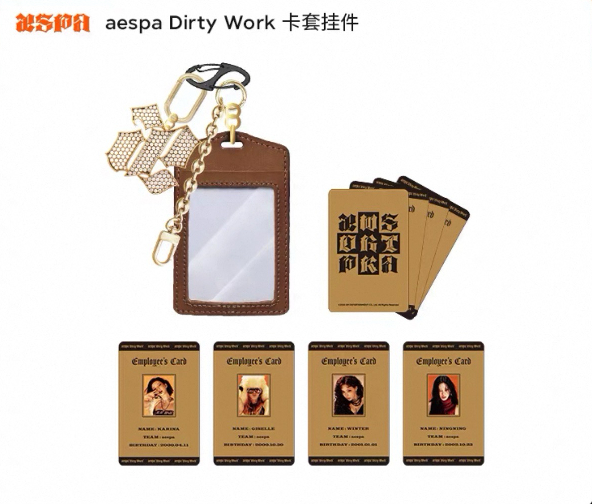 aespa dirty work卡套掛件 柚