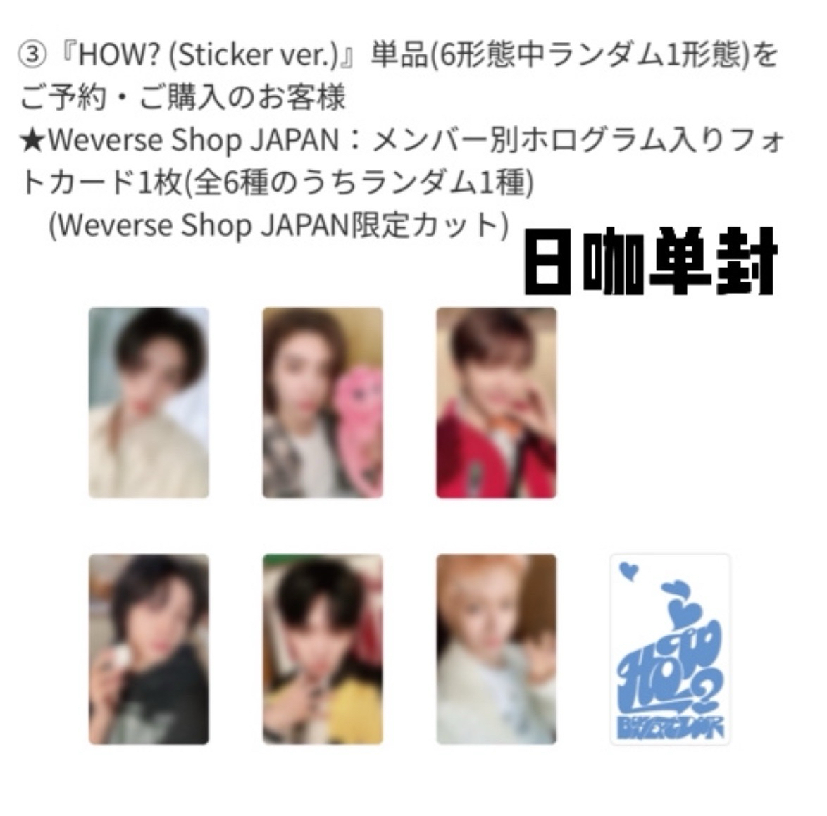 Weverse Japan 日咖預售特典