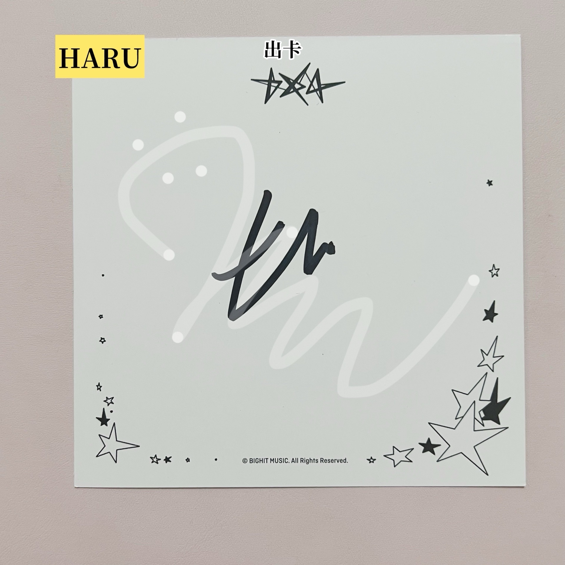 TXT 正規四 太顯親簽