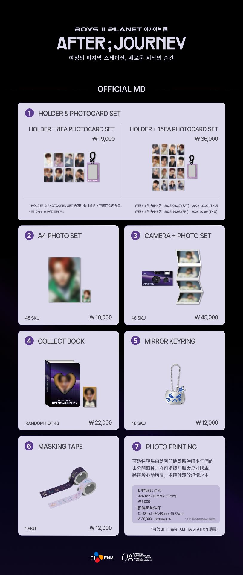 BOYS ll PLANET 아카이브展覧 AFTER;JOURNEY in 首爾