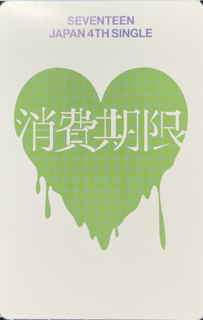 文俊輝消費期限克拉盤全專