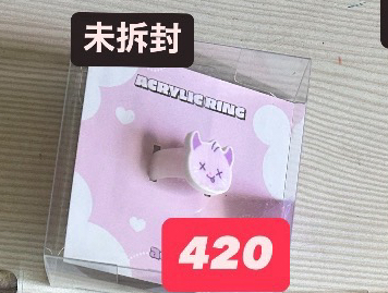 愛寶樂園戒指寧 未拆
