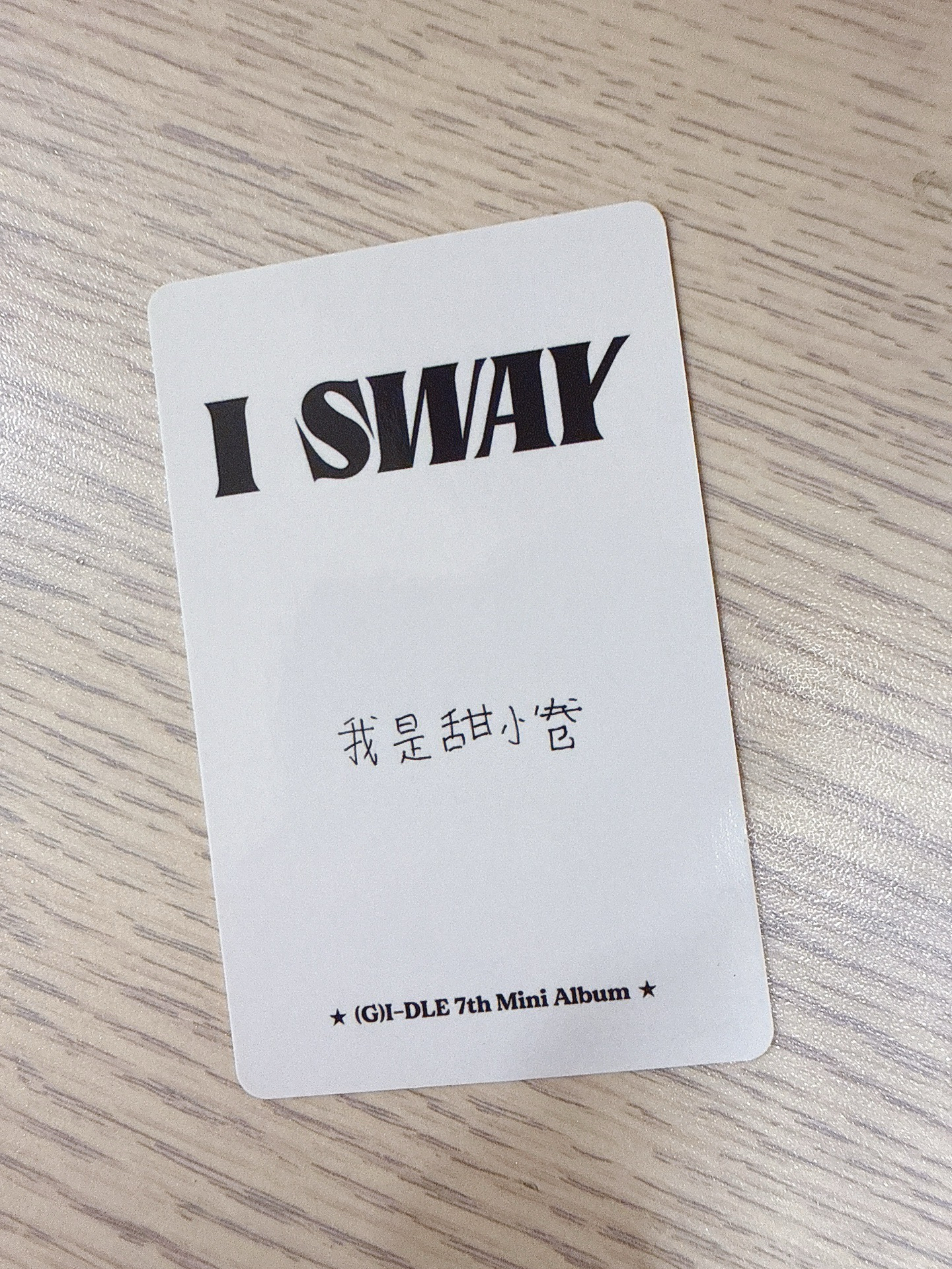 I SWAY kms 1.0 ver.5 特典卡 小娟Soyeon