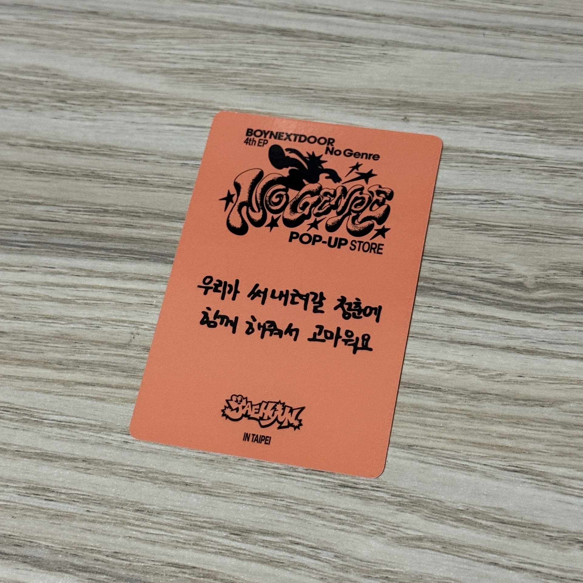 Boynextdoor 快閃店滿額卡 台北限定 明宰鉉 Jaehyun 台北滿額