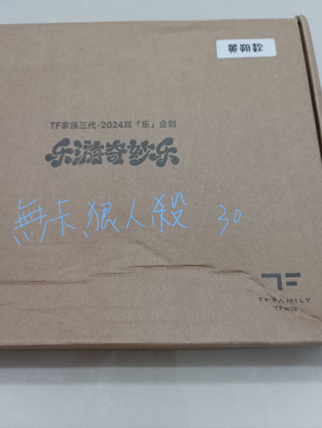 TF家族三代官周